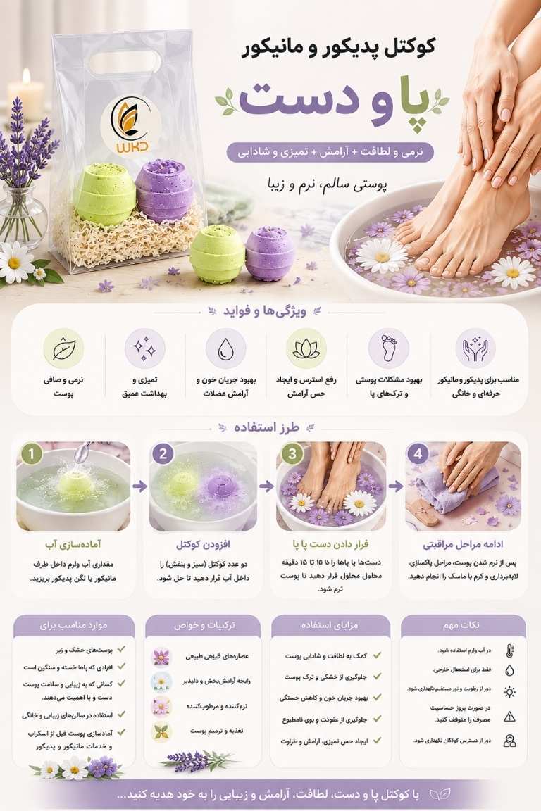 طریقه مصرف کوکتل دست و پا